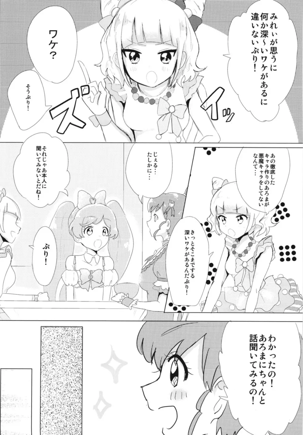 JC♥あろまちゃん - page6