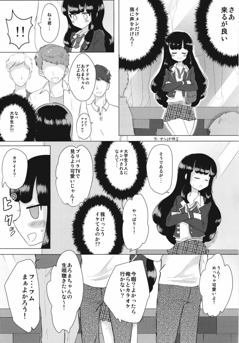 JC♥あろまちゃん - page8