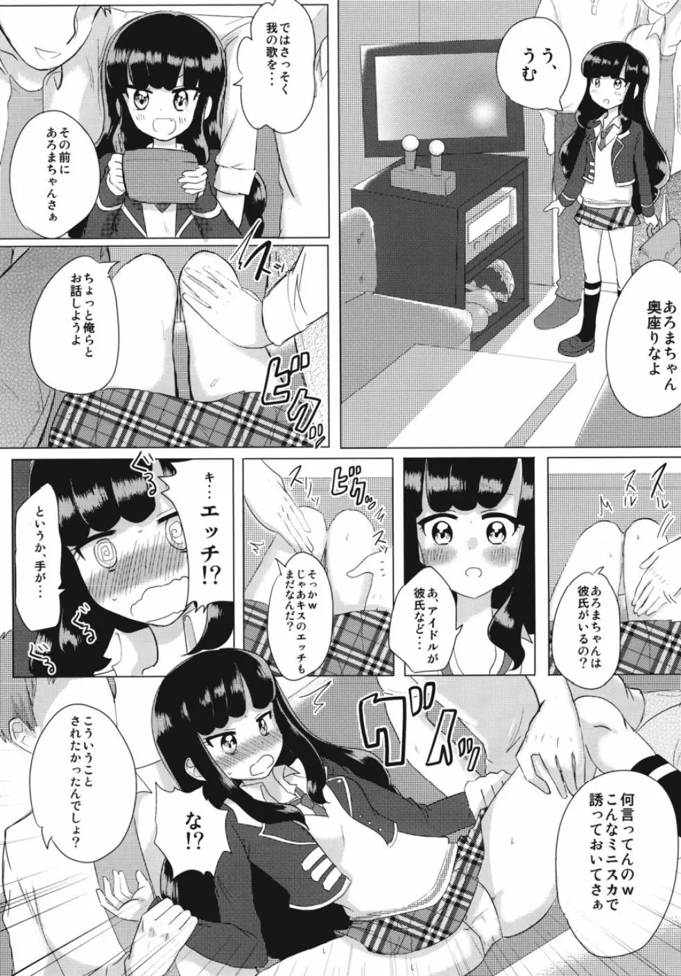 JC♥あろまちゃん - page9