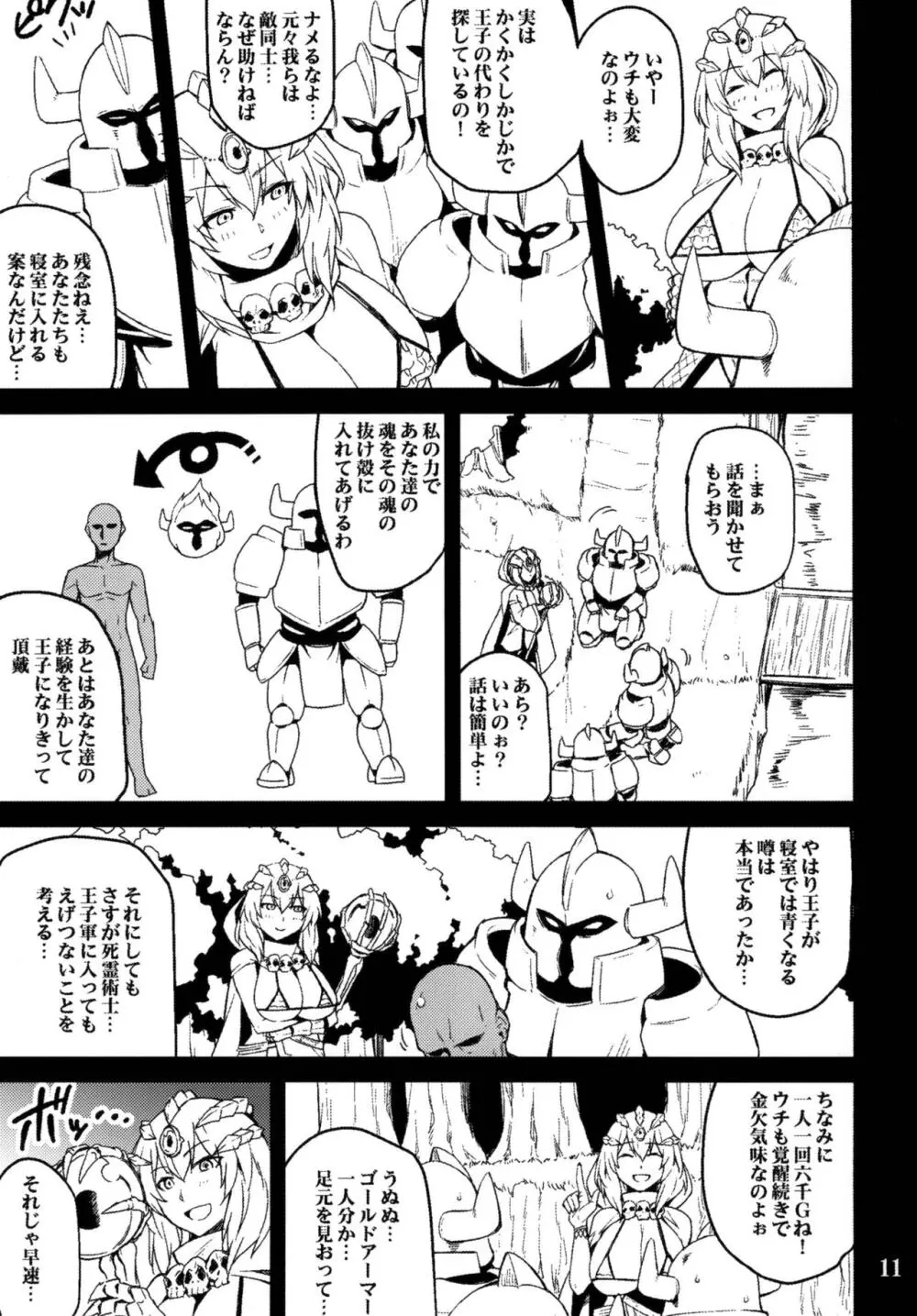 あんこくきしのさんだん2 - page11