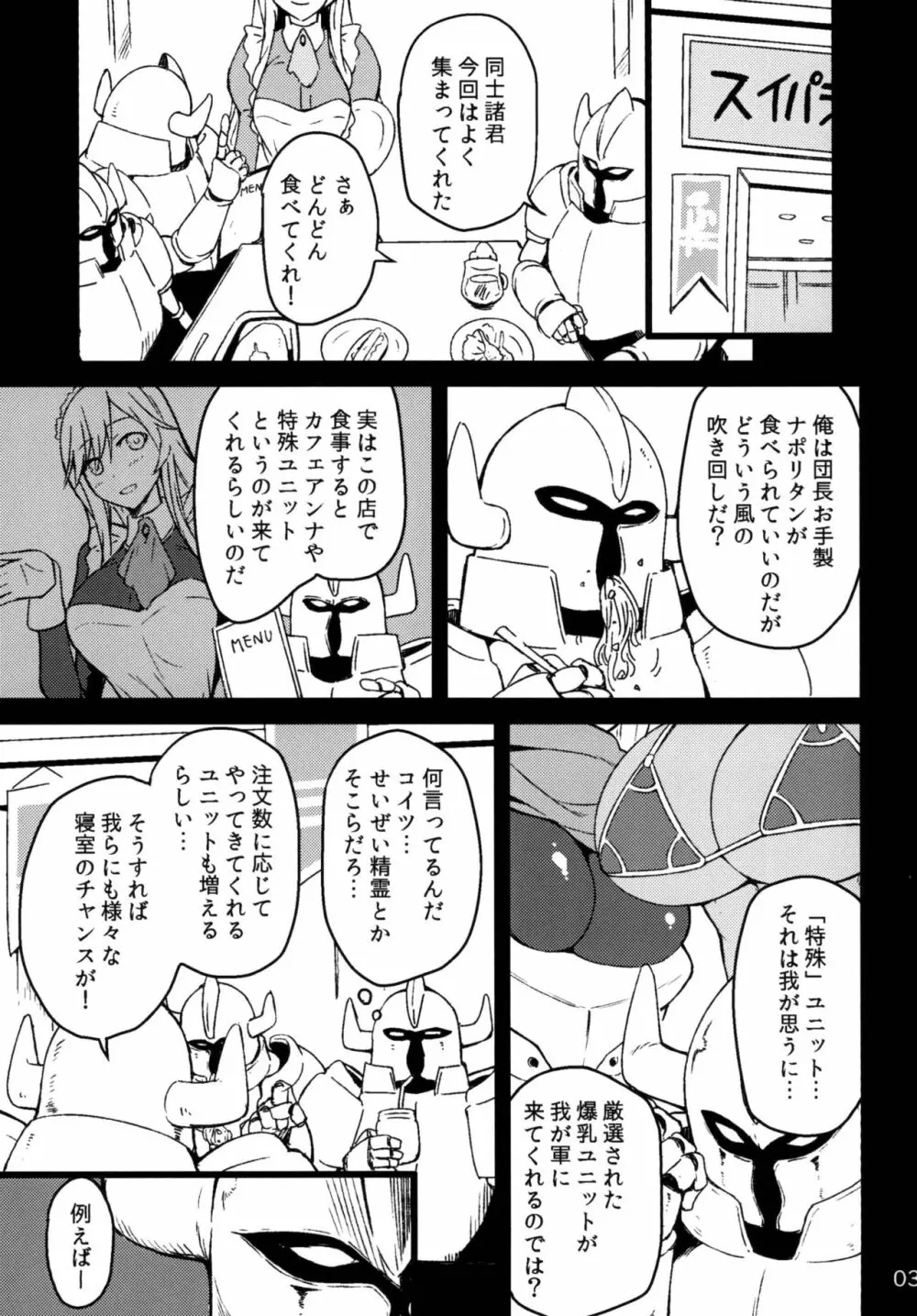 あんこくきしのさんだん2 - page3