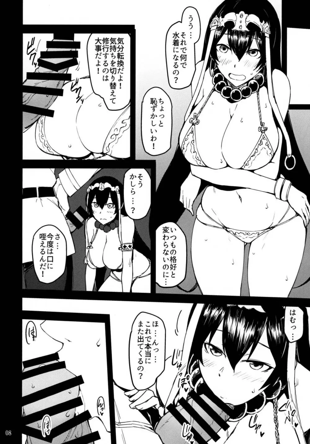 三蔵ちゃんと功徳を溜める本 - page8