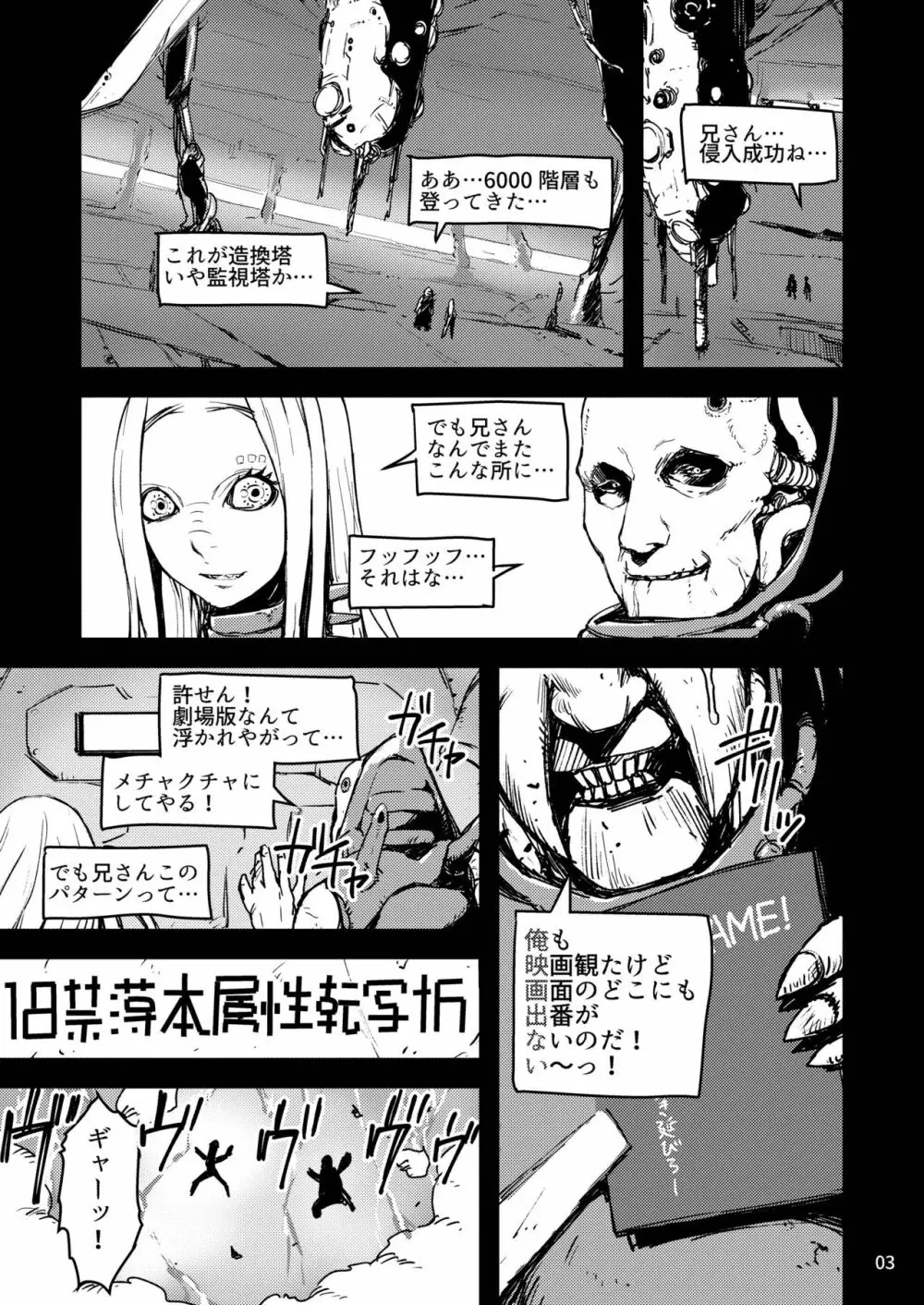 劇場版学園 - page3