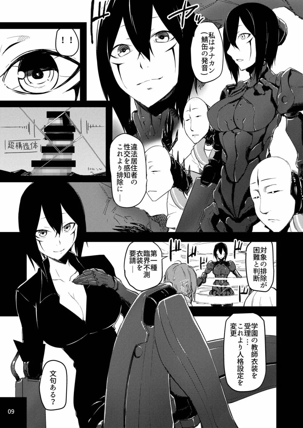 劇場版学園 - page9