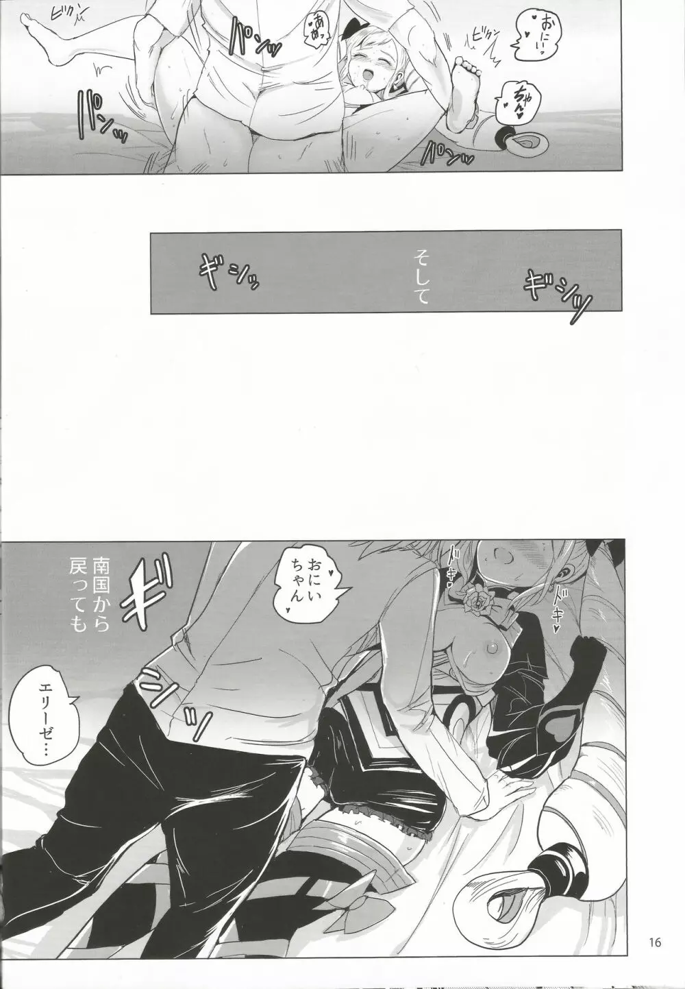 南国蜜姫 - page17