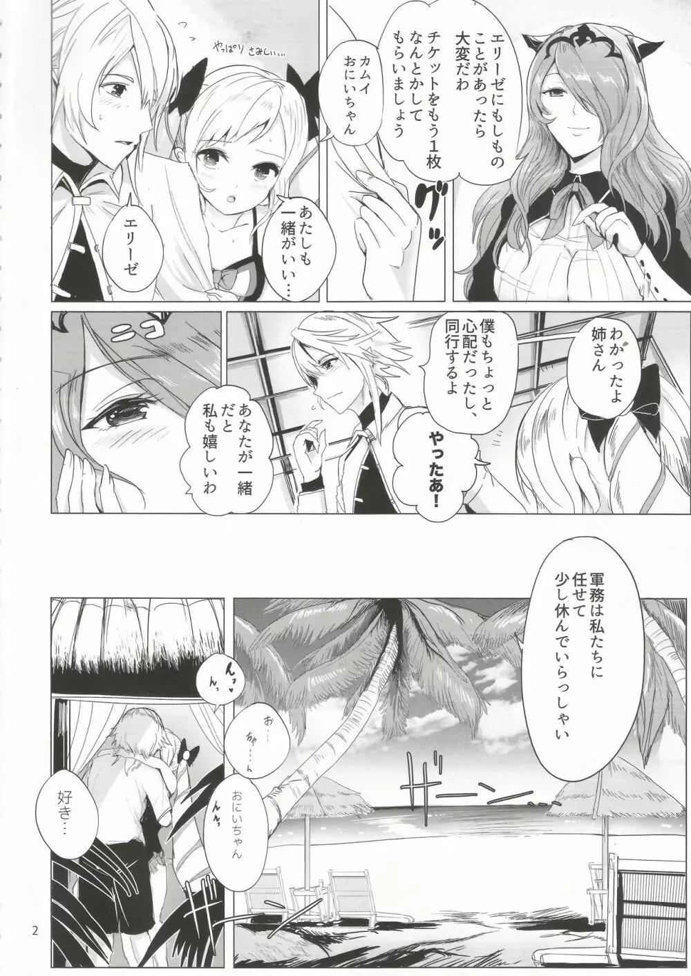 南国蜜姫 - page3