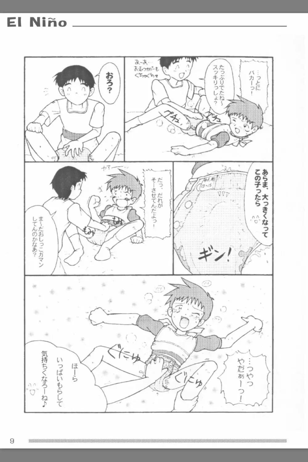 おむつ少年ブックレット El Niño - page10