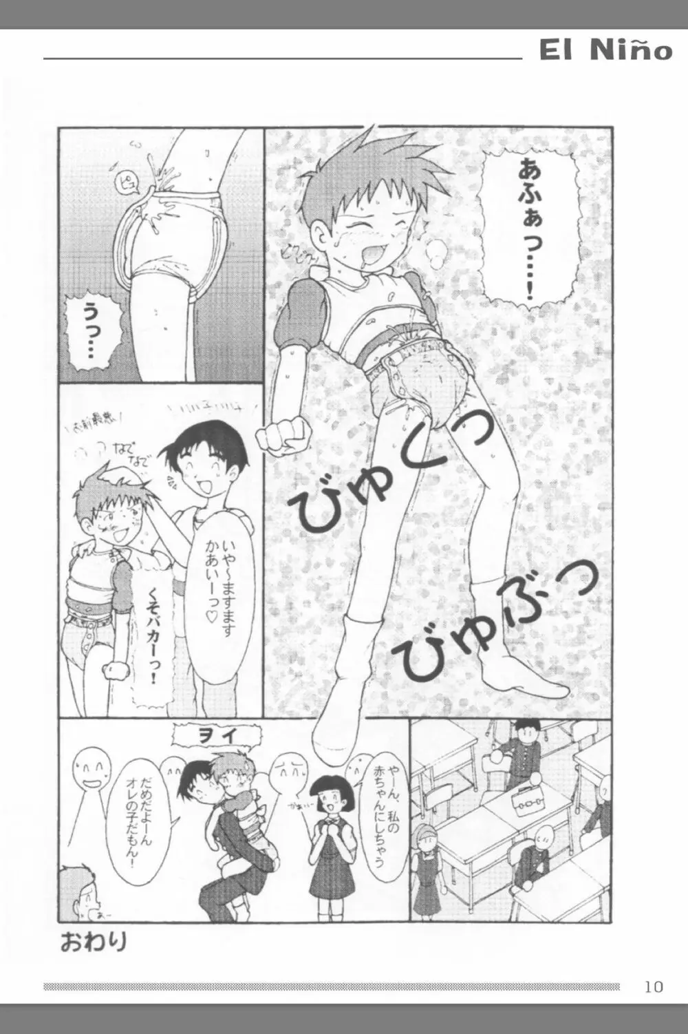 おむつ少年ブックレット El Niño - page11