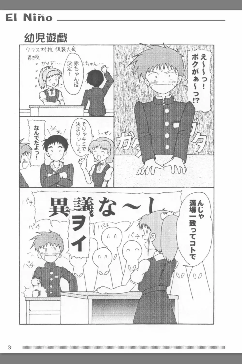 おむつ少年ブックレット El Niño - page4