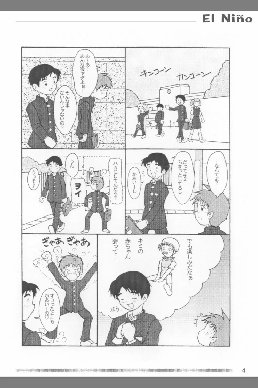 おむつ少年ブックレット El Niño - page5