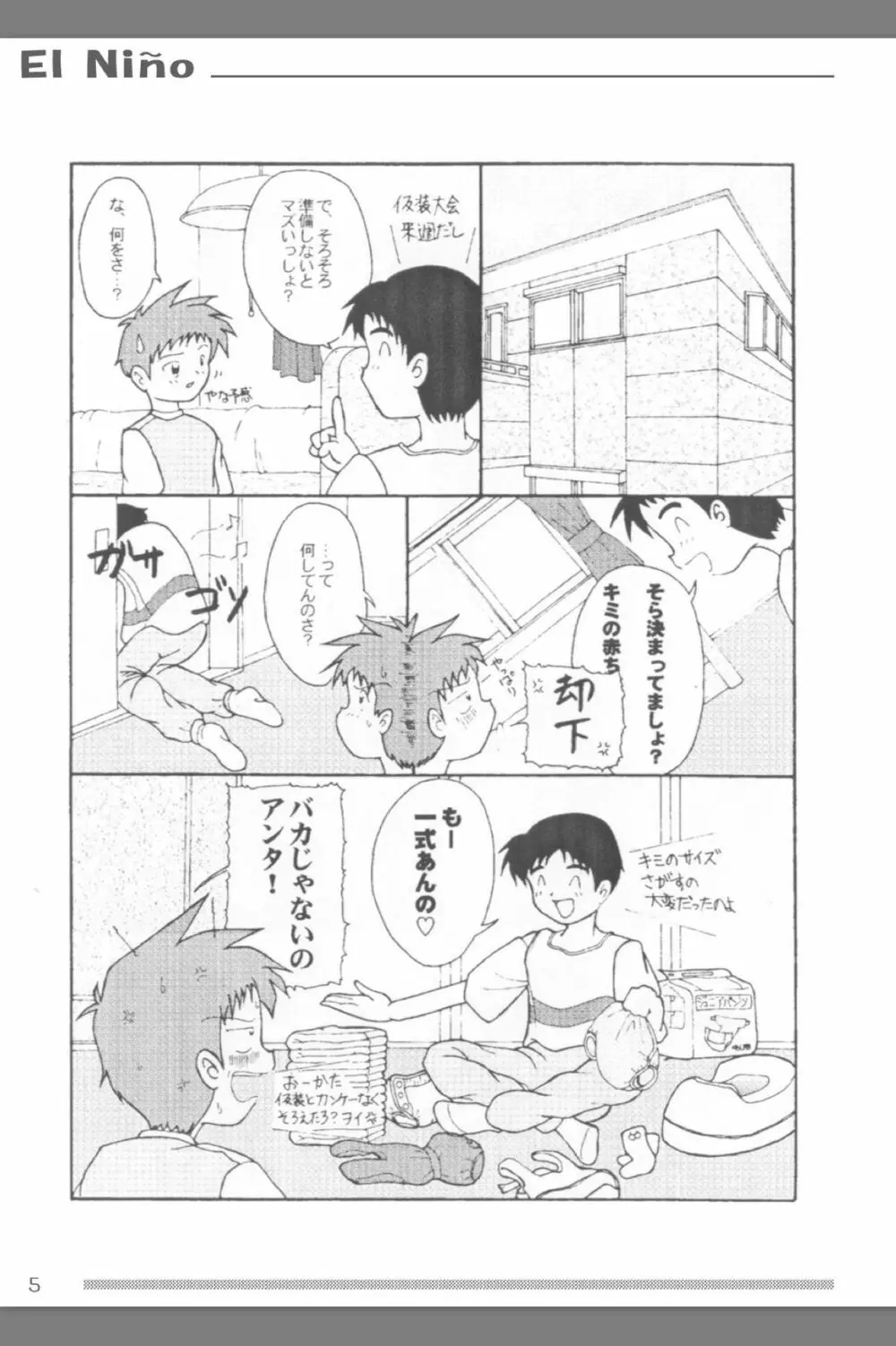 おむつ少年ブックレット El Niño - page6