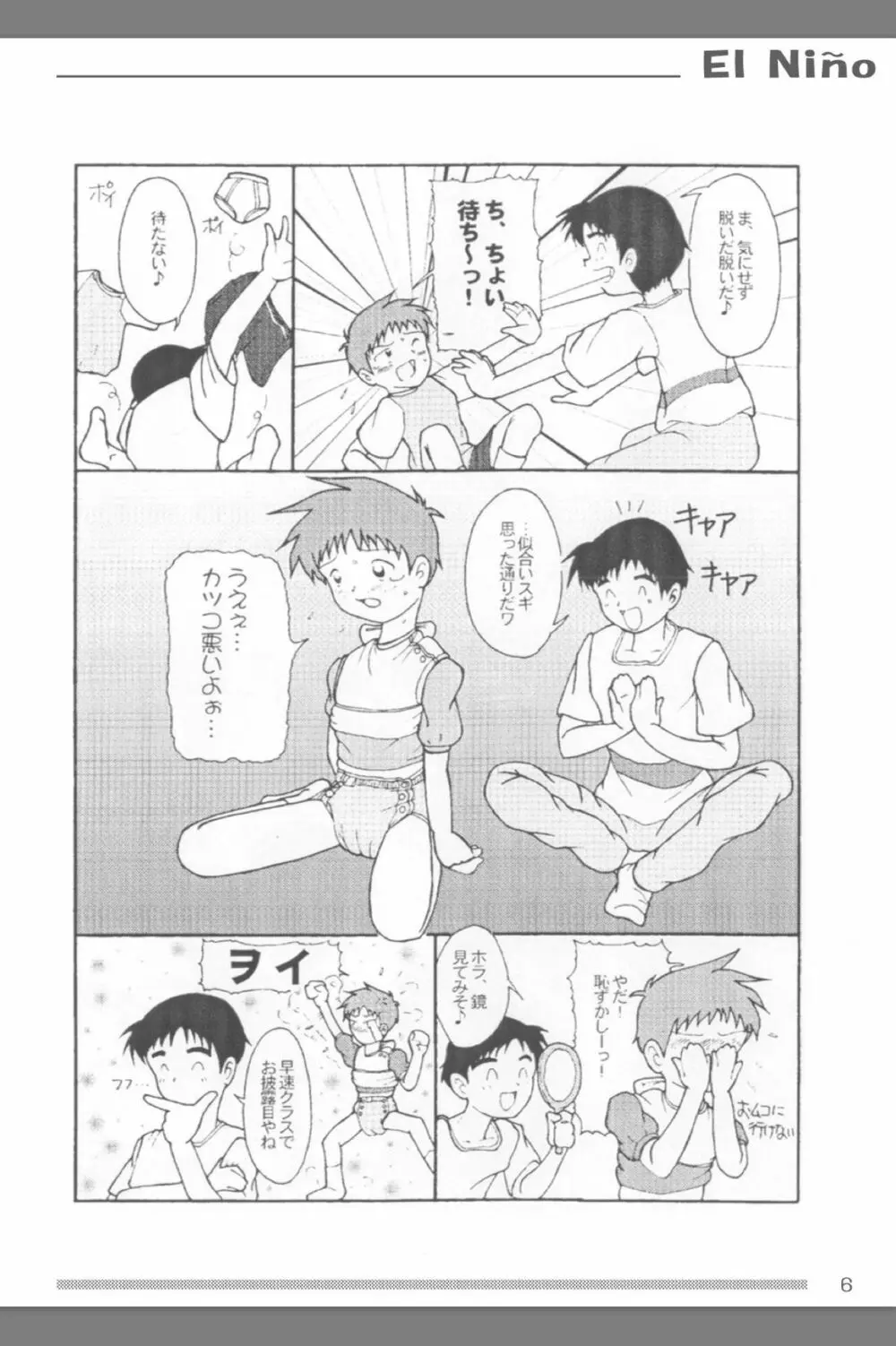 おむつ少年ブックレット El Niño - page7