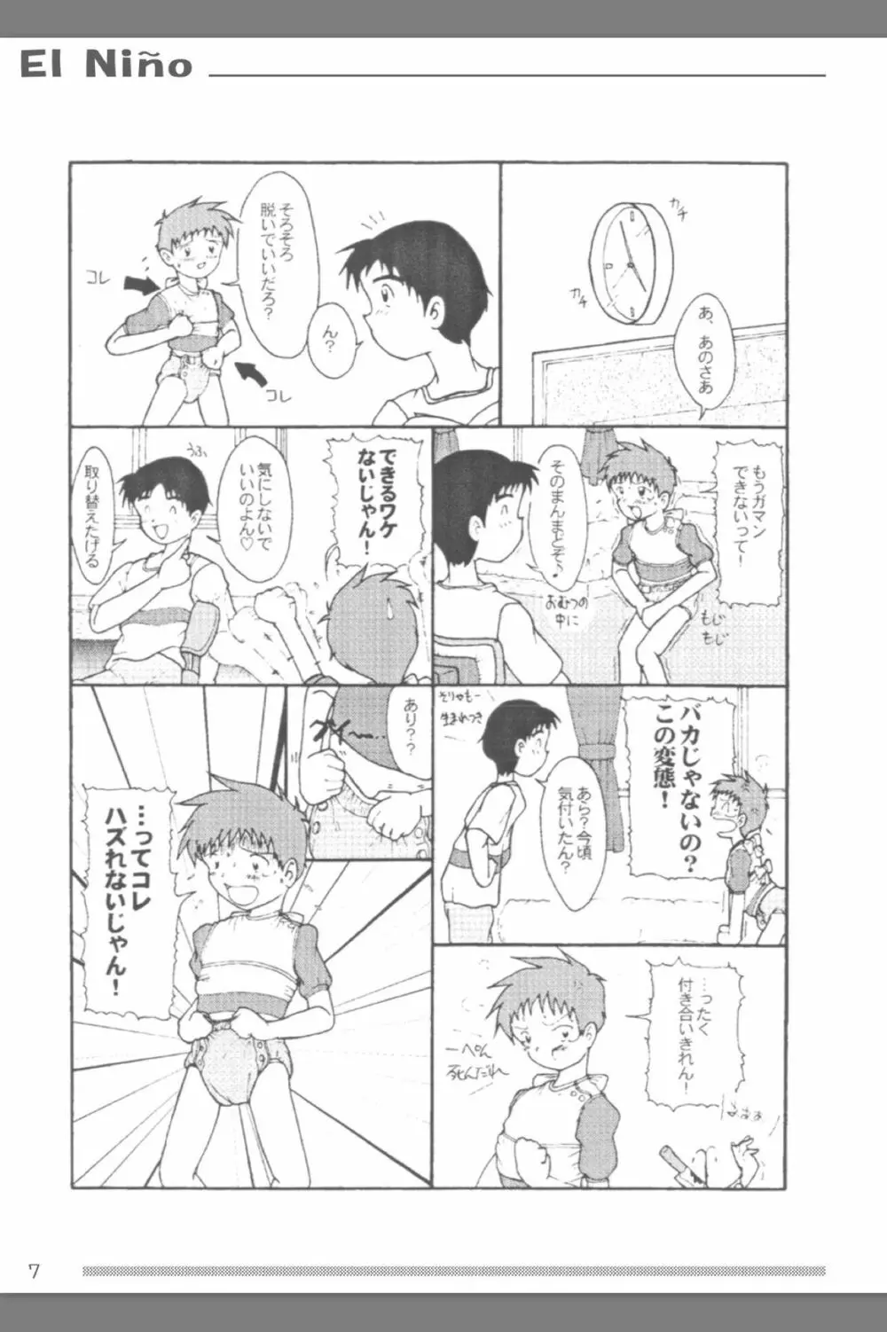 おむつ少年ブックレット El Niño - page8