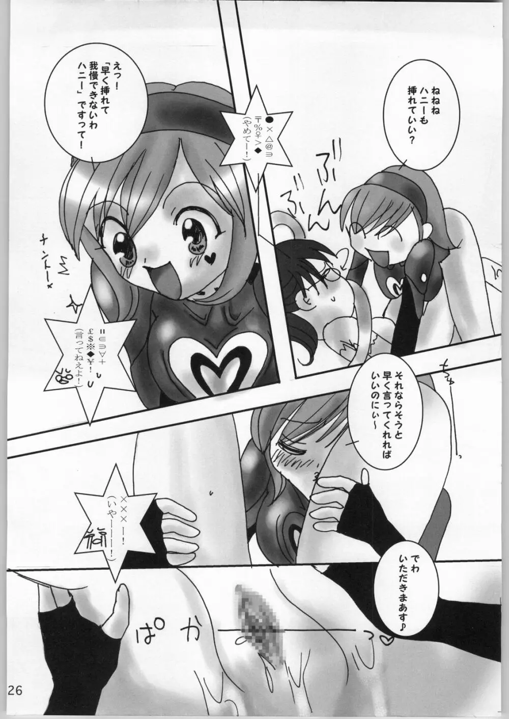 世界の中心でハニーフラッシュ！ - page25