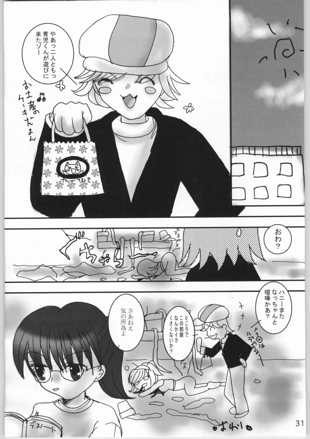 世界の中心でハニーフラッシュ！ - page30