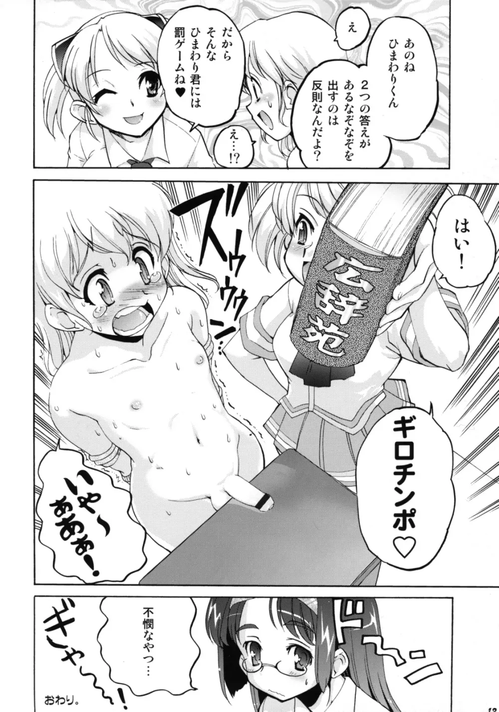 Shot a Shota 6 - page11