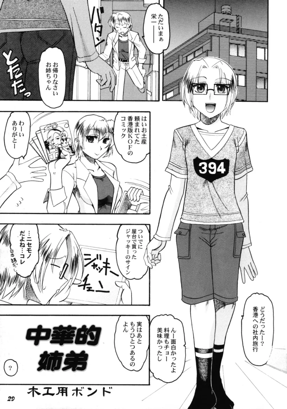 Shot a Shota 6 - page28