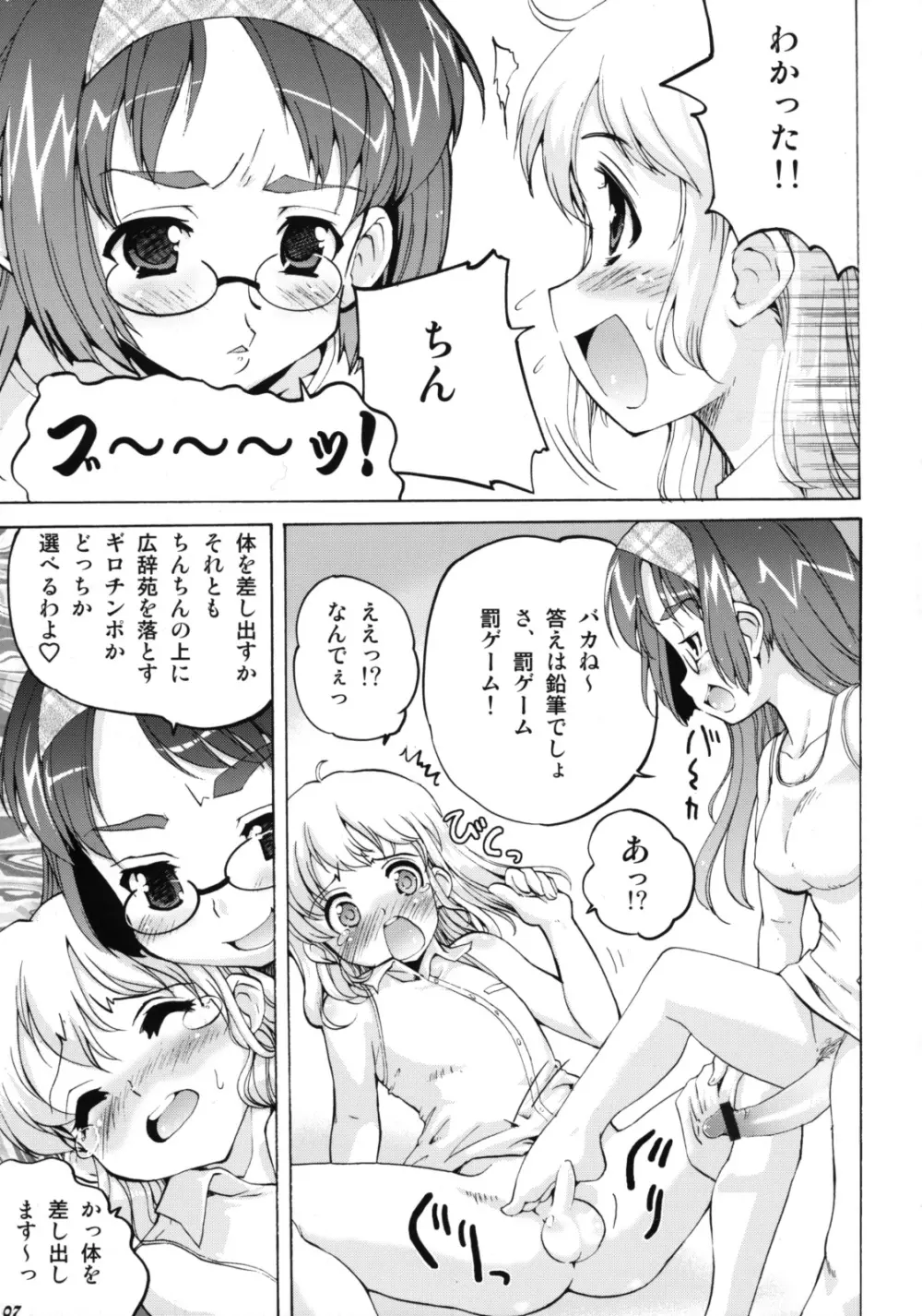 Shot a Shota 6 - page6