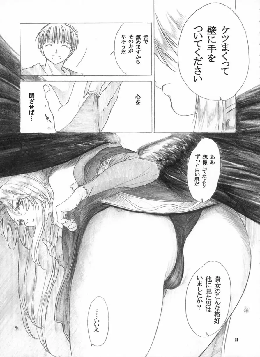 やさしいうた - page20