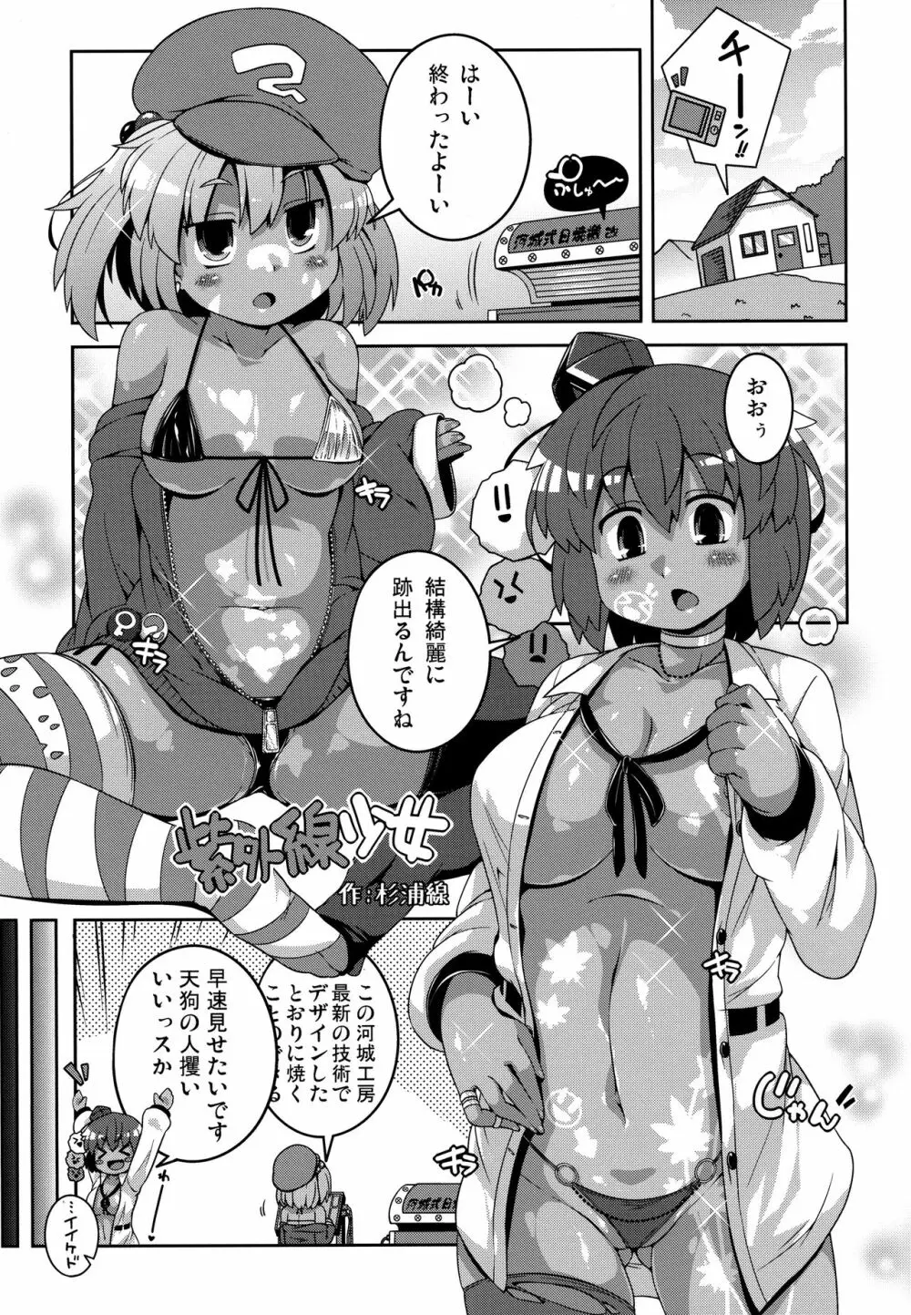 黒ギャル幻想郷まるきゅう！ - page10