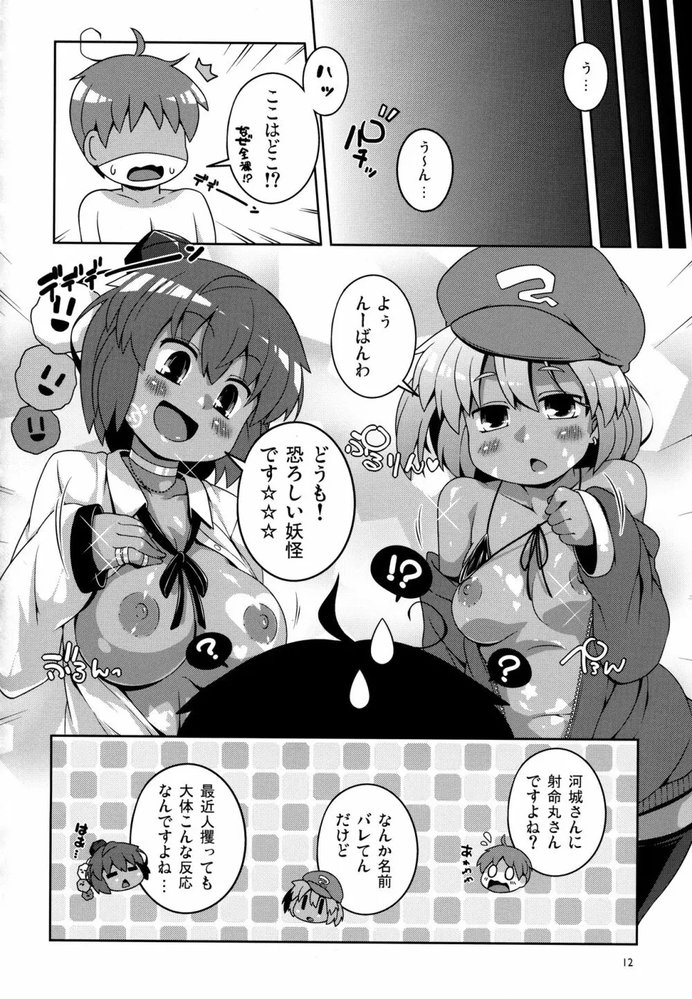 黒ギャル幻想郷まるきゅう！ - page11