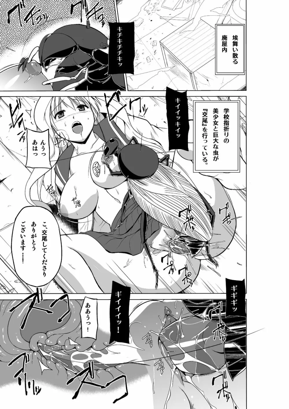 ダンジョントラベラーズ 蟲のお遊戯 - page11