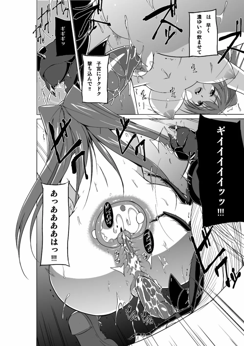 ダンジョントラベラーズ 蟲のお遊戯 - page20