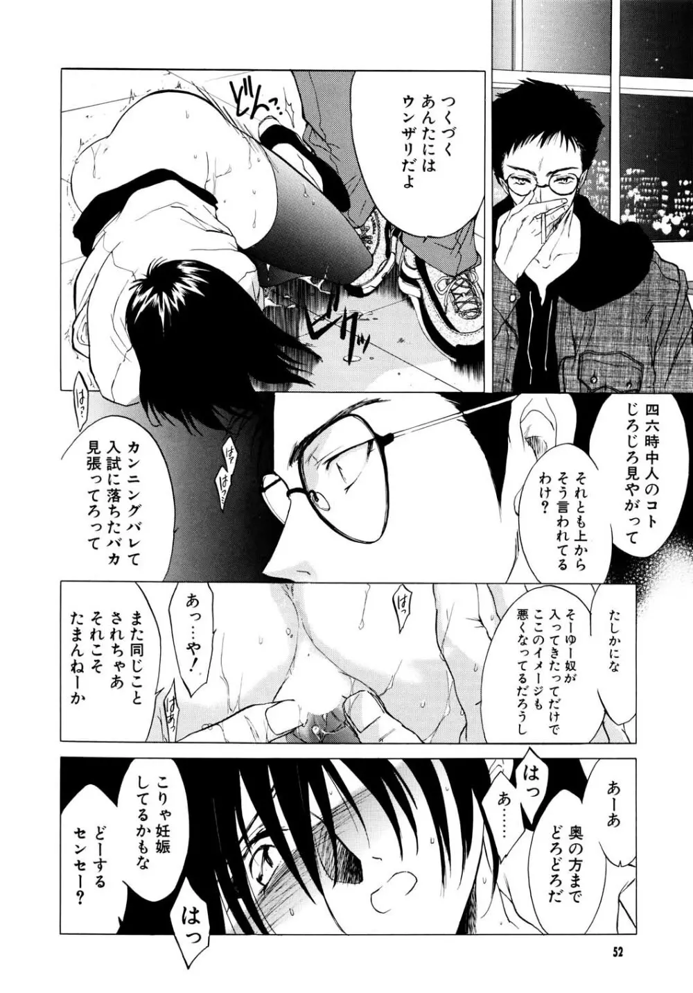 THE GREAT ESCAPE! ～床屋‧商業誌再録集～ - page52