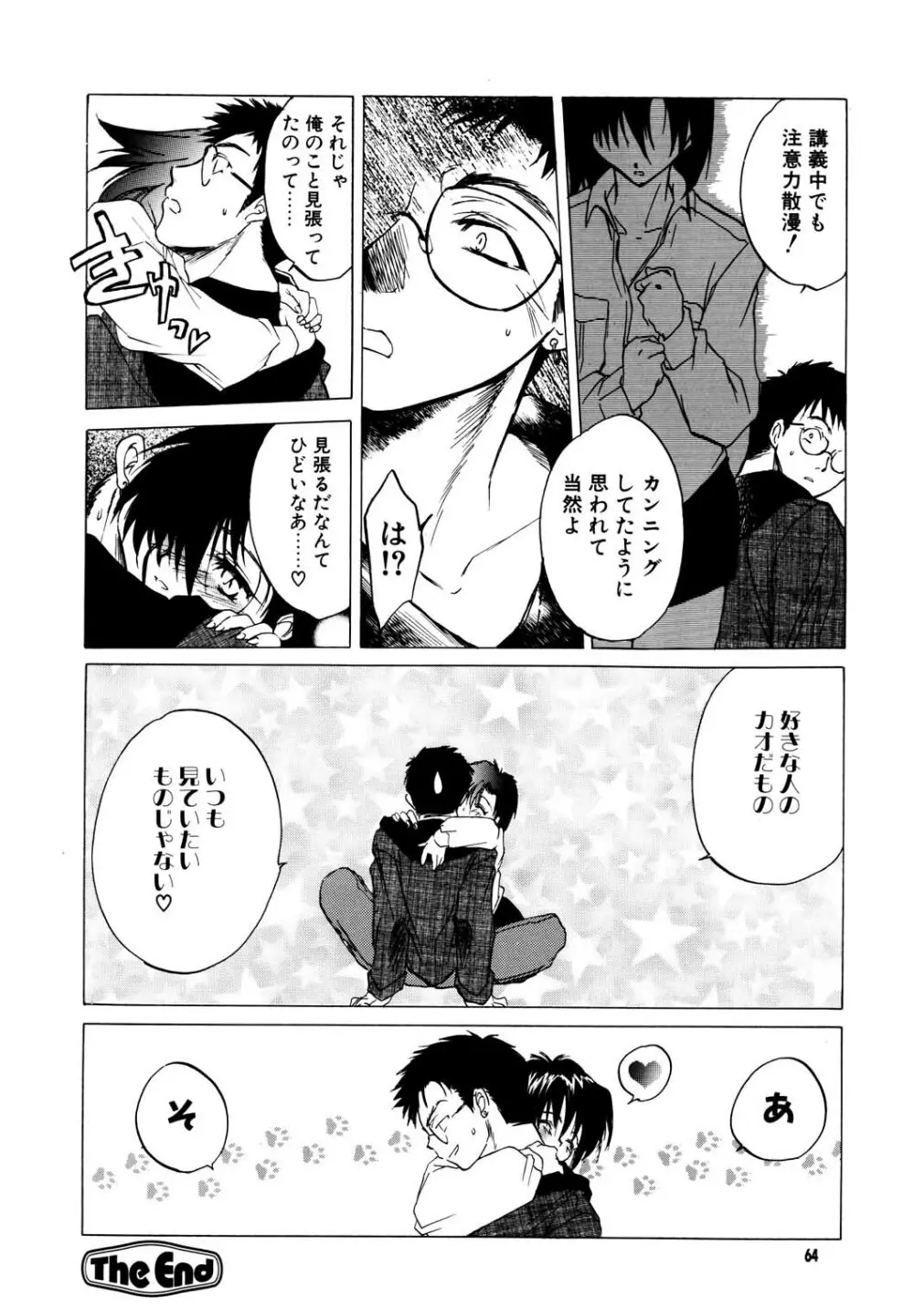 THE GREAT ESCAPE! ～床屋‧商業誌再録集～ - page64