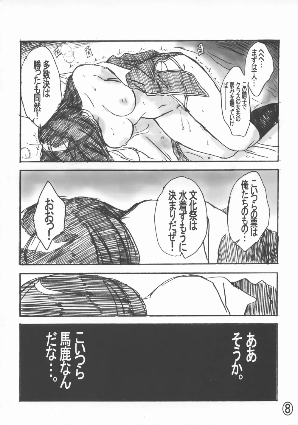 なにがなんだか - page8