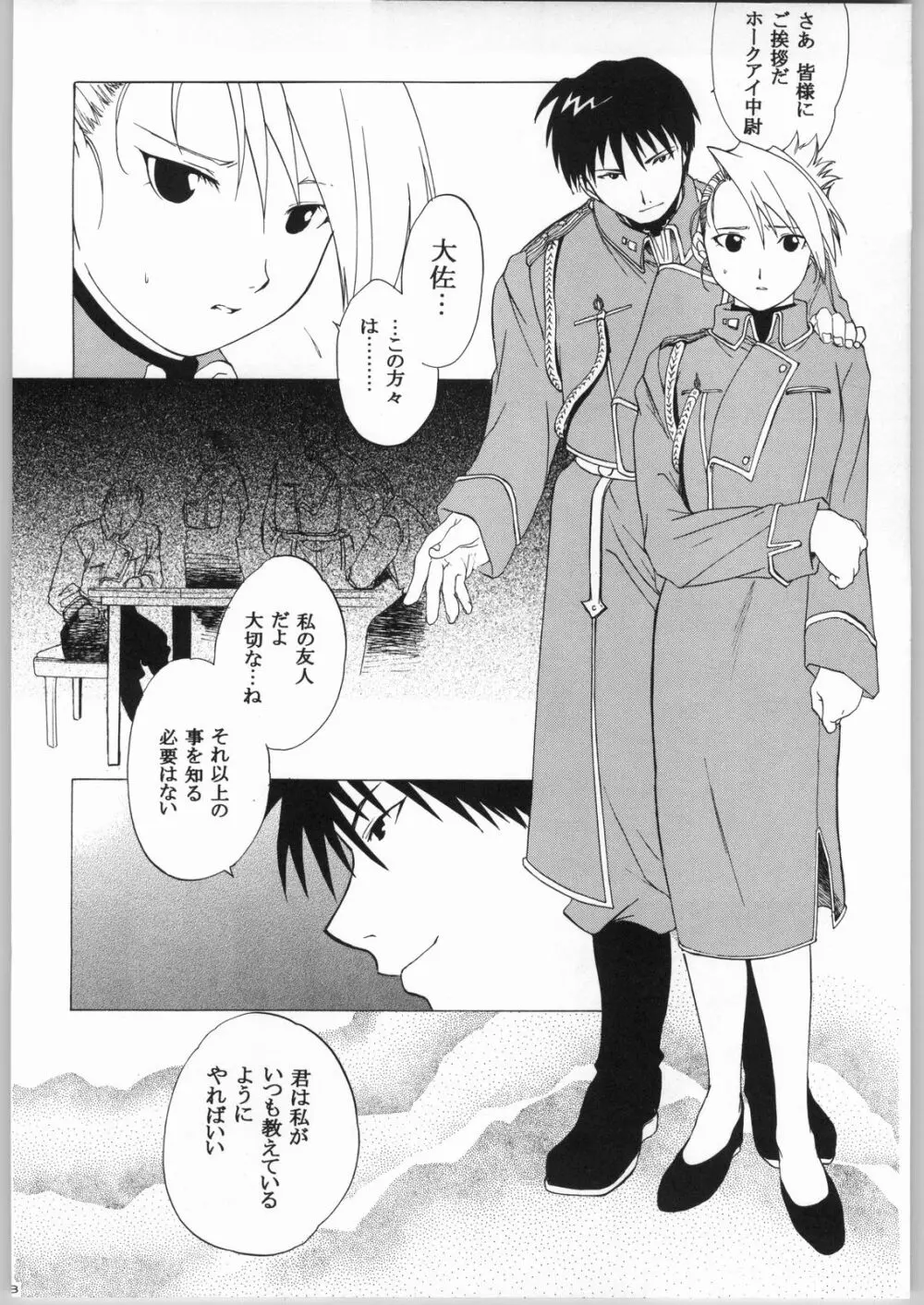 大佐中尉 - page27