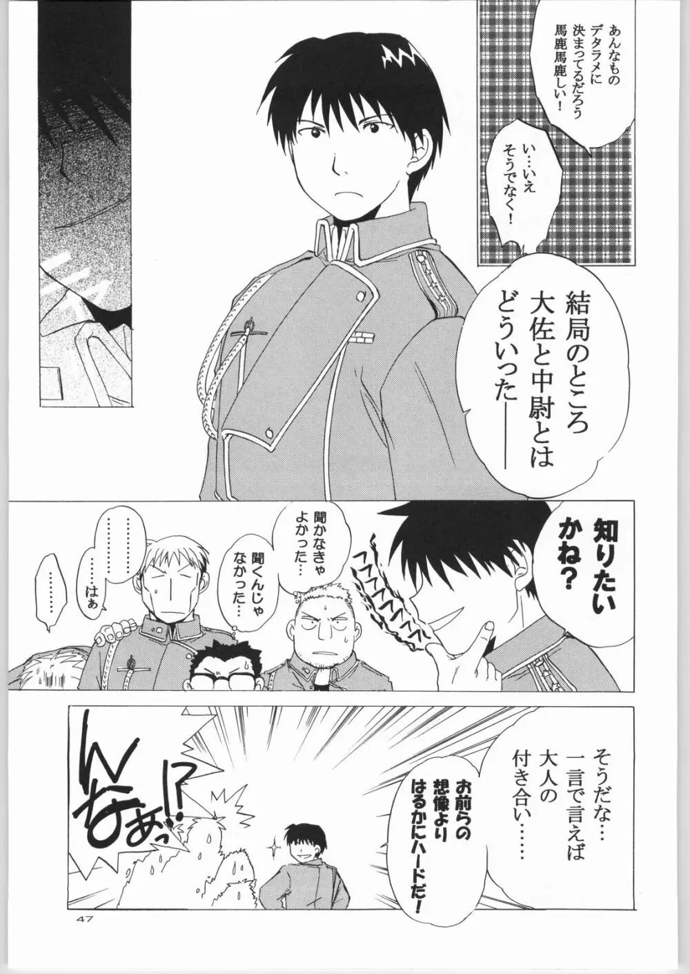 大佐中尉 - page46