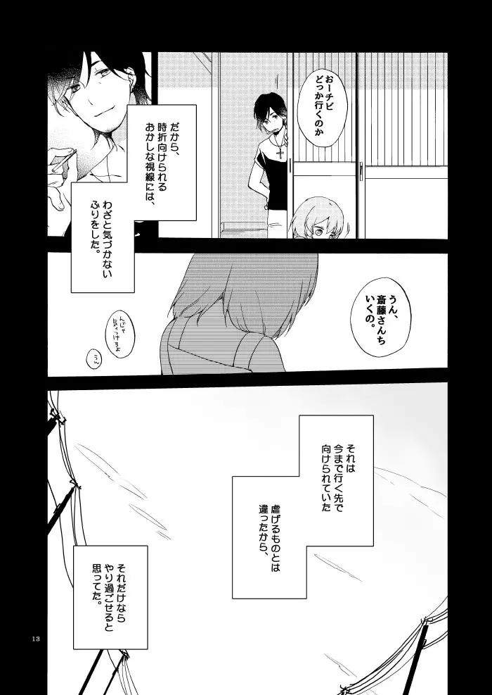 道徳の箱庭・結 - page10