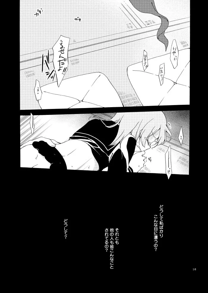 道徳の箱庭・結 - page13