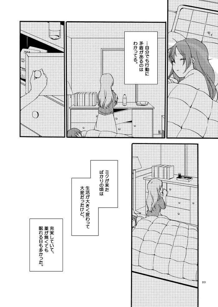 道徳の箱庭・結 - page17