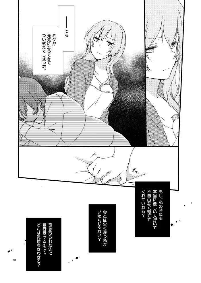 道徳の箱庭・結 - page18