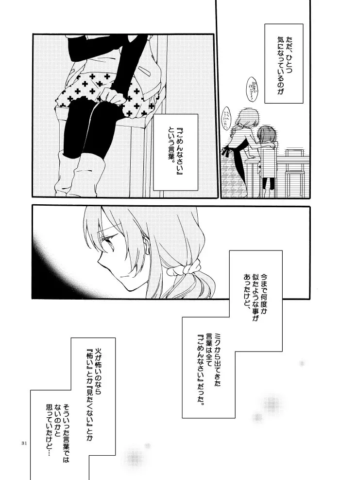 道徳の箱庭・結 - page28