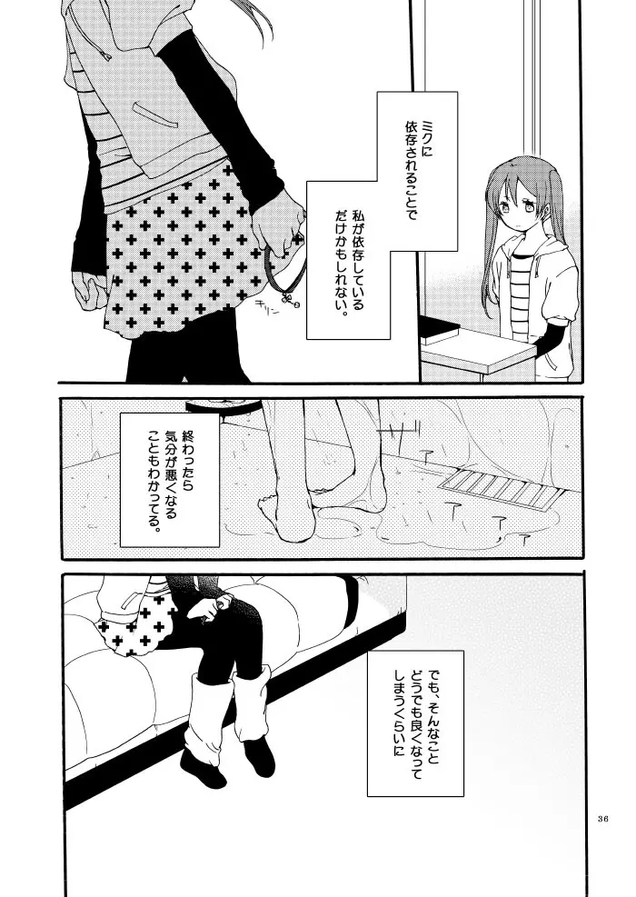 道徳の箱庭・結 - page33