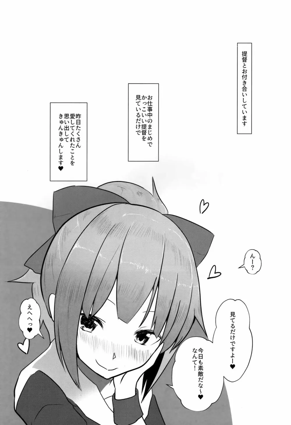 あったかくてきもちいいゆうばりさんのからだ - page2