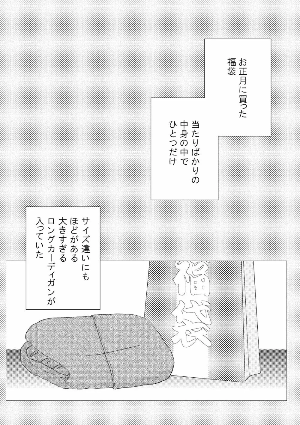 あまりものにはふくがある - page3