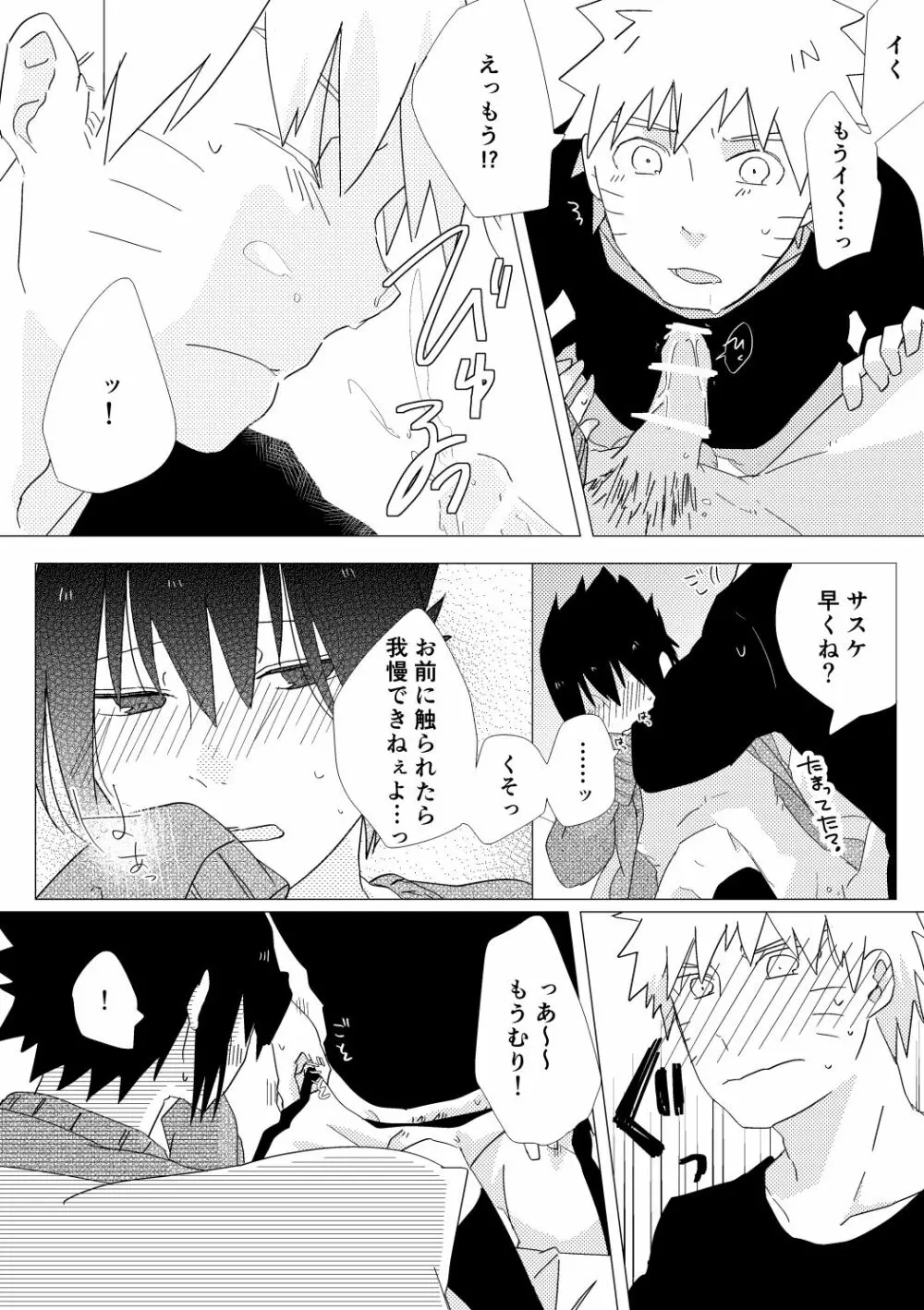 あまりものにはふくがある - page6