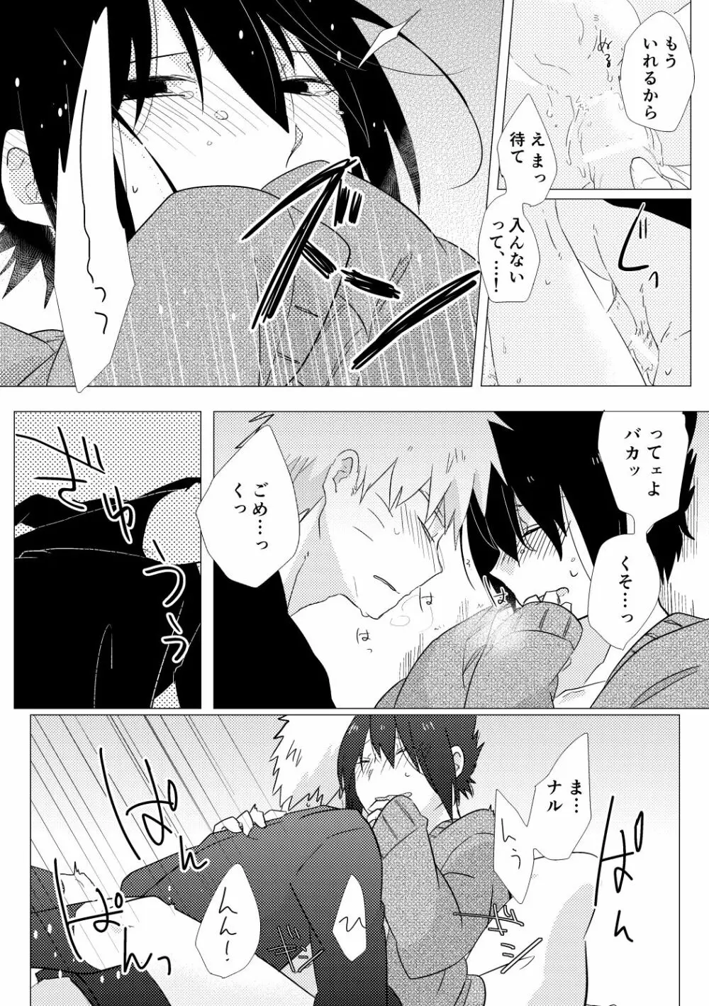 あまりものにはふくがある - page7