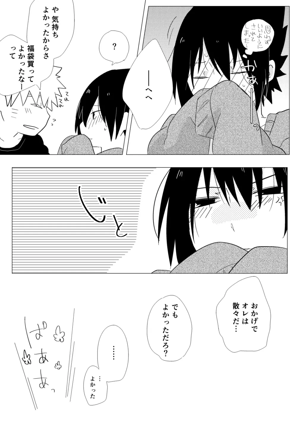 あまりものにはふくがある - page9