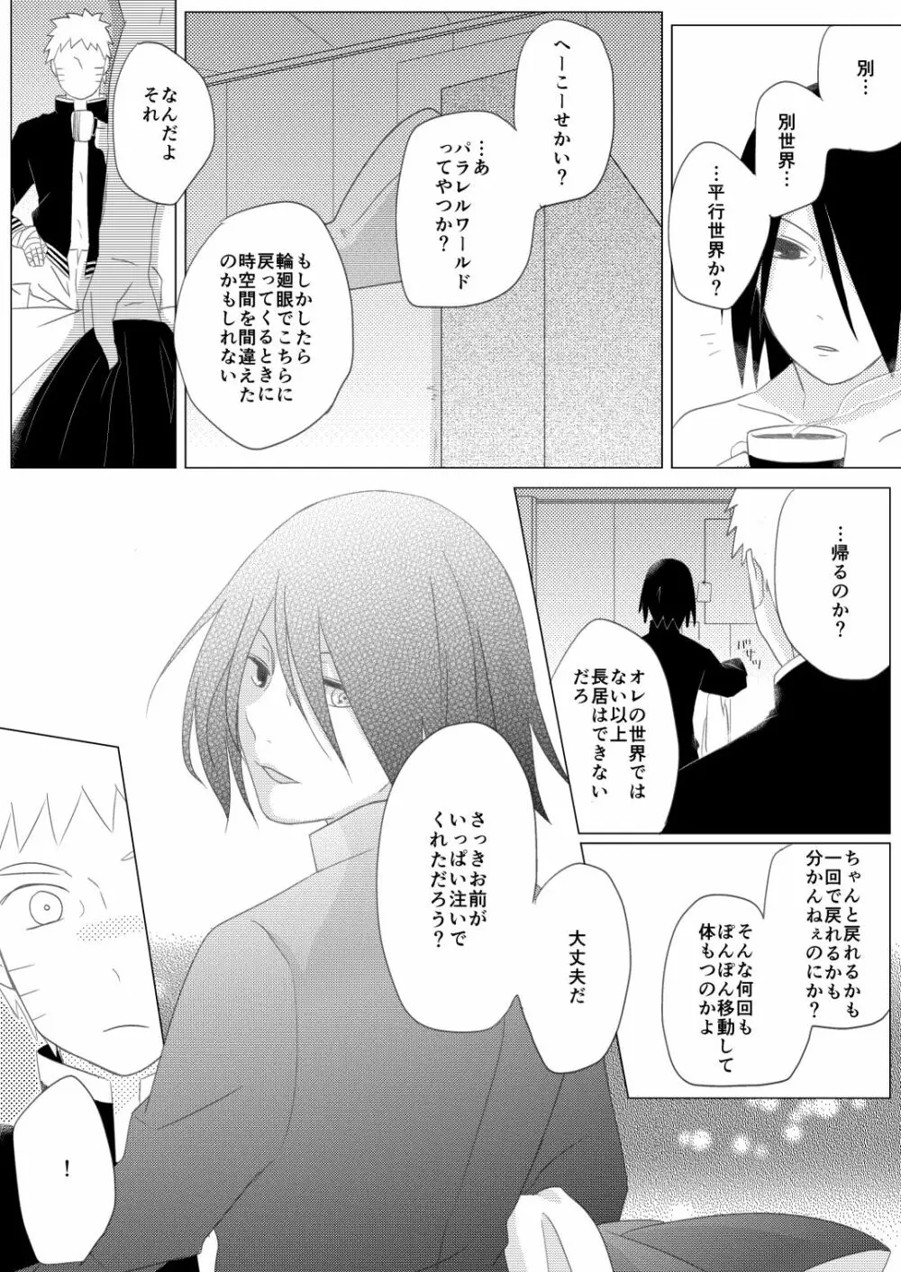 リバーシブルマジック - page16