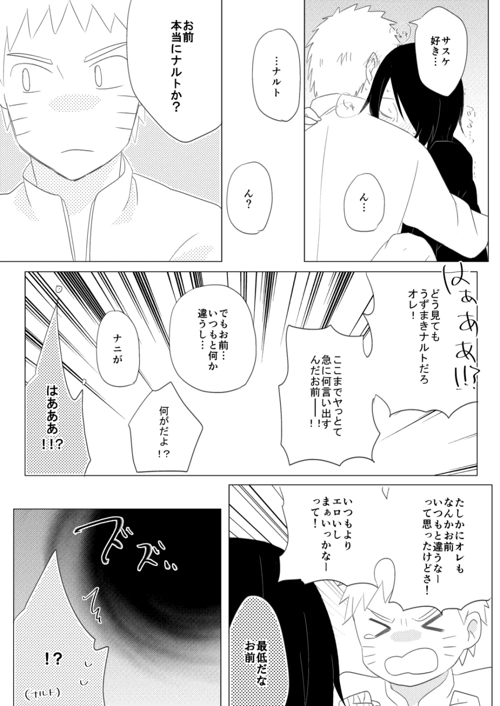 リバーシブルマジック - page18