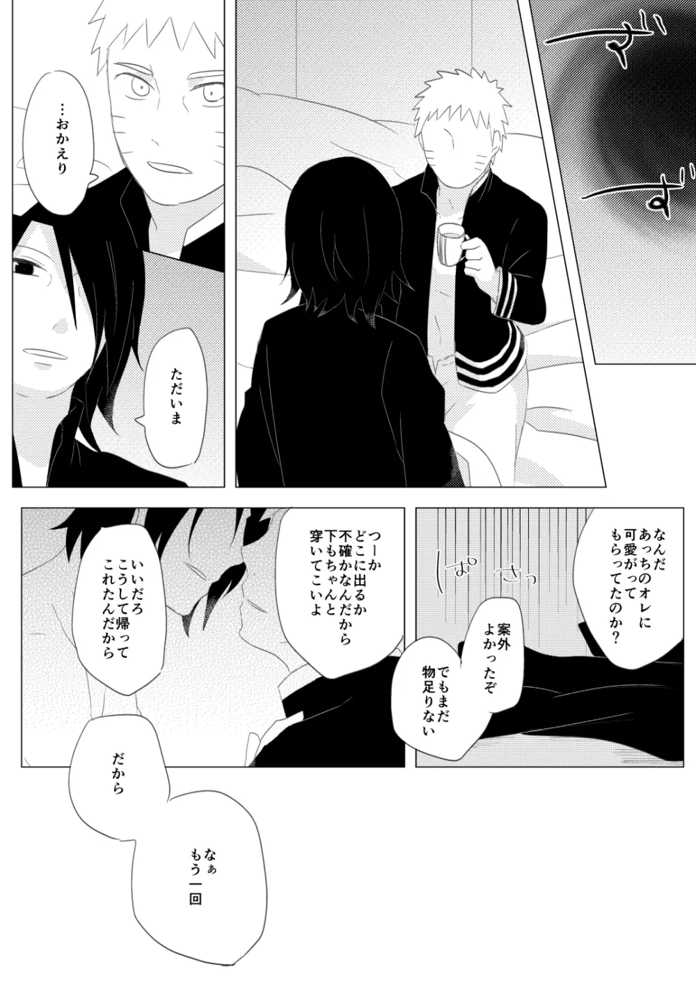 リバーシブルマジック - page21