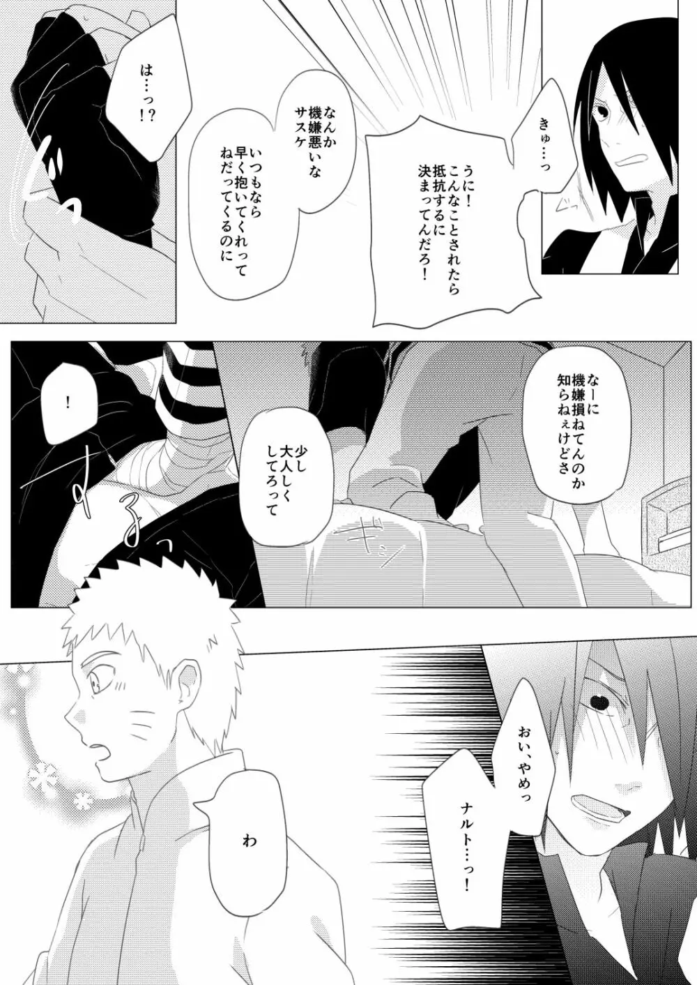 リバーシブルマジック - page6