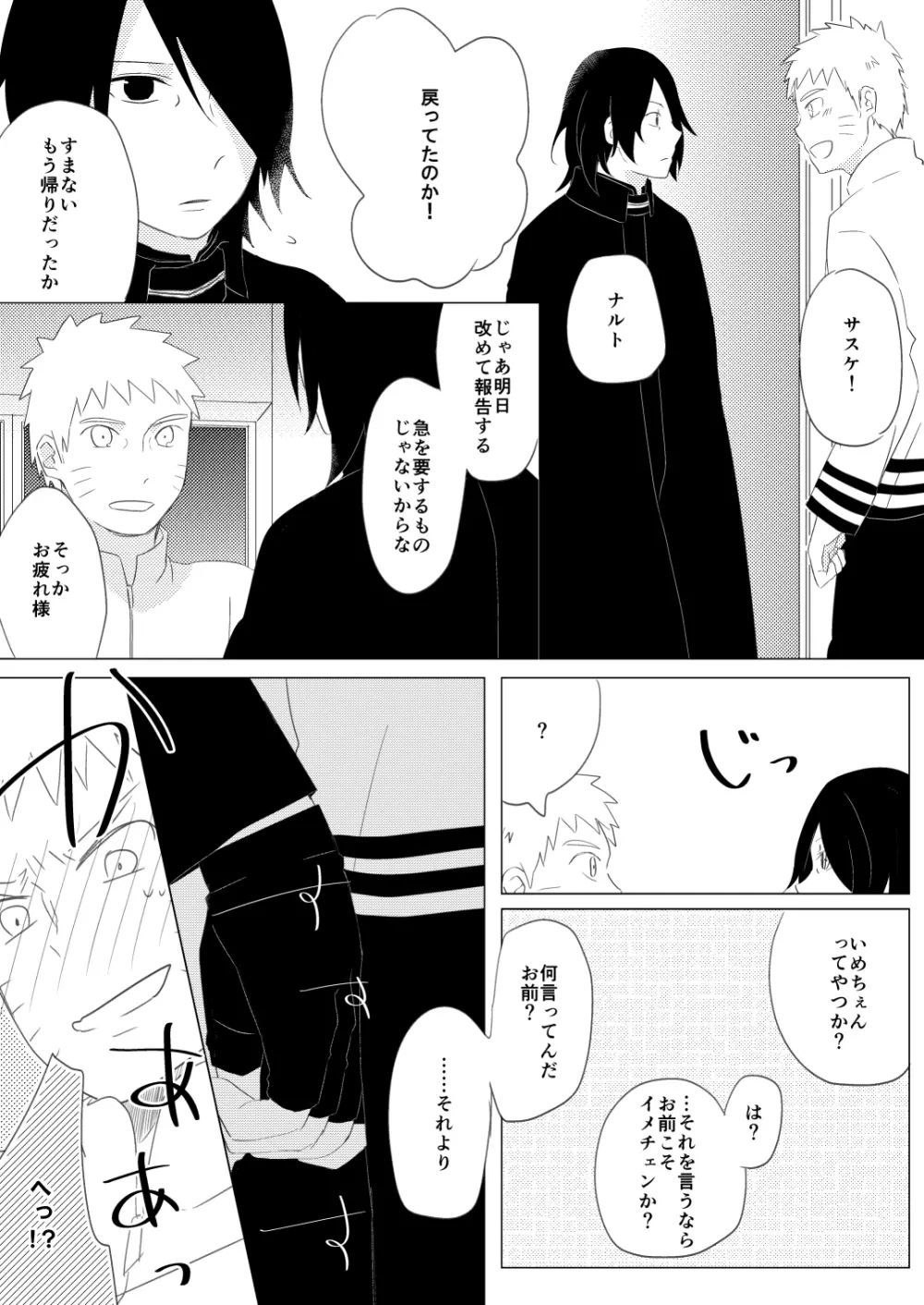 リバーシブルマジック - page7