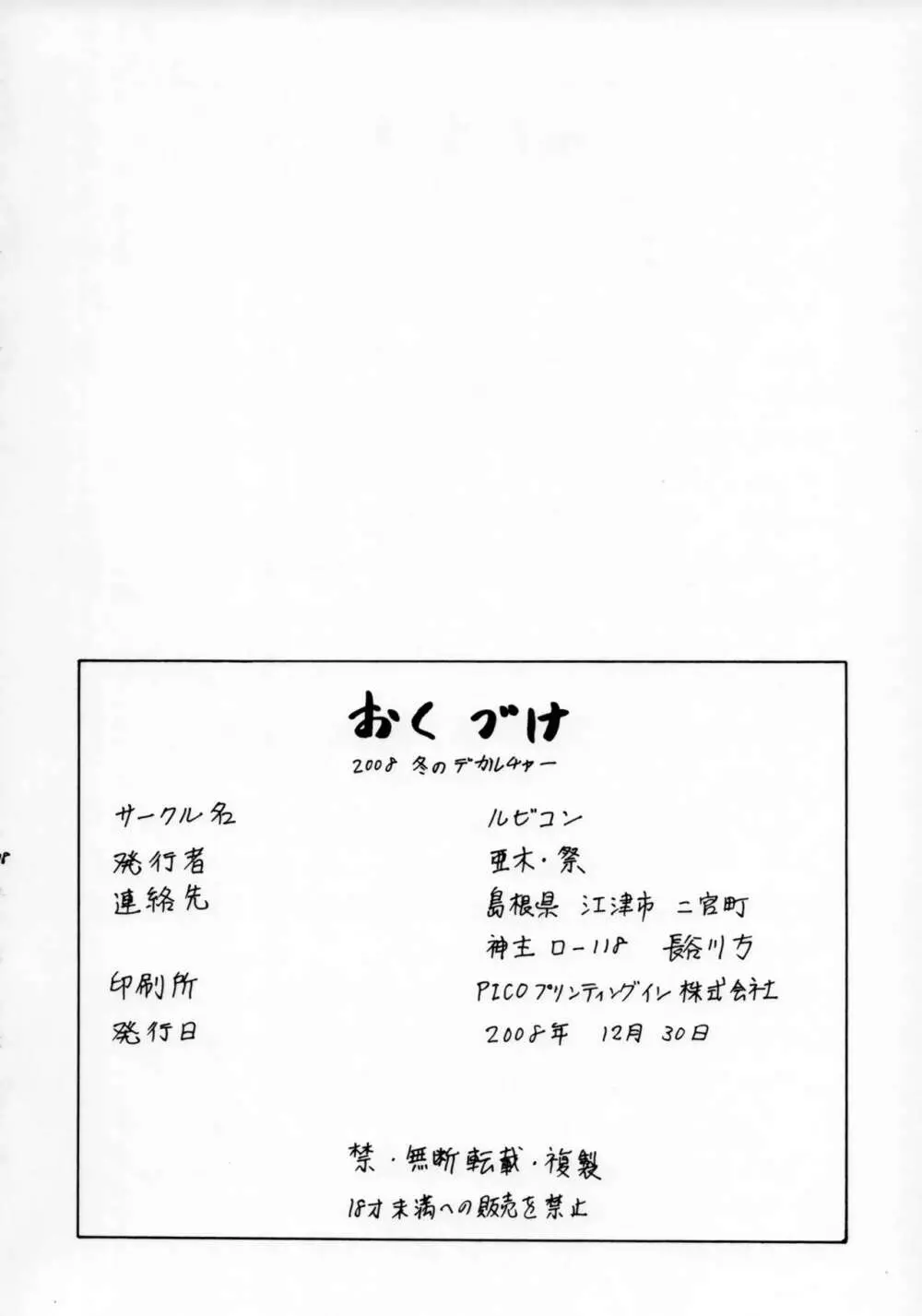 2008 冬のデカルチャー - page17