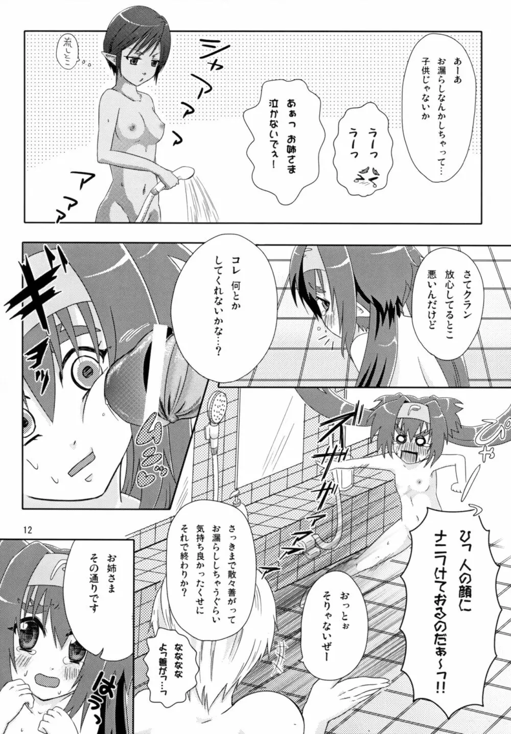 きゅ～んきゅ～んぱいろっと - page11